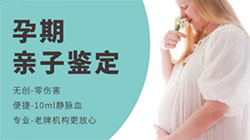 辽宁省肚子里胎儿与父亲如何做血缘检测，辽宁省无创孕期亲子鉴定收费标准